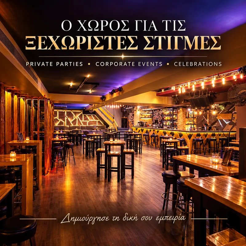 Χώρος για ιδιωτικά πάρτι, εταιρικά events και γιορτές με ξύλινη διακόσμηση και φωτισμό
