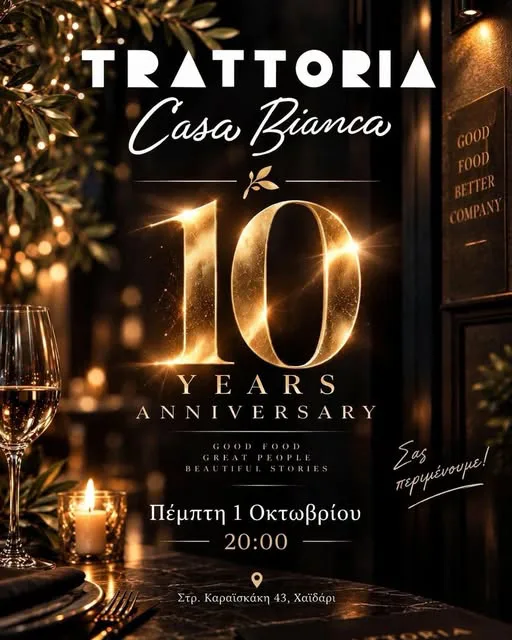Πρόσκληση για τα 10 χρόνια της Trattoria Casa Bianca